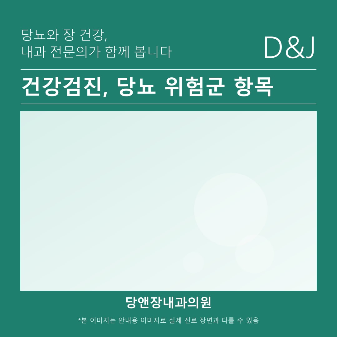천안당뇨 검진 혈액검사 항목을 설명하는 결과지