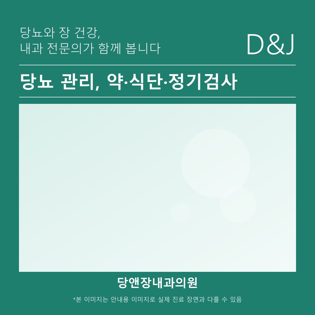 천안당뇨 관리를 위한 자가혈당 측정과 기록 안내 이미지