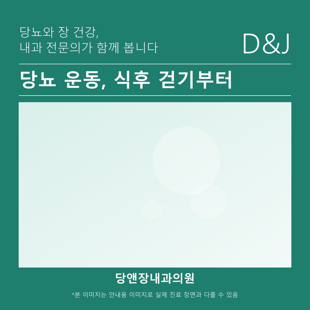 천안 당뇨 : 운동이 필요한 경우와 주의사항