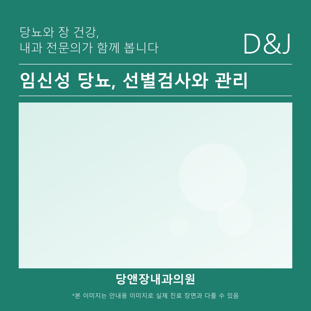천안 당뇨 임신성 당뇨 : 오해와 사실