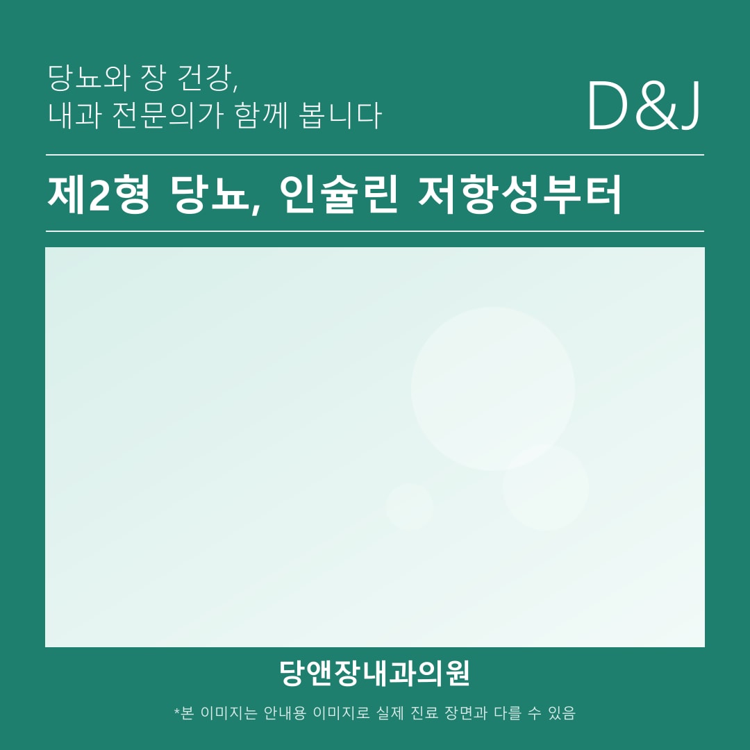 천안 당뇨 제2형 당뇨 관리: 경과 확인 위해 재방문 주기