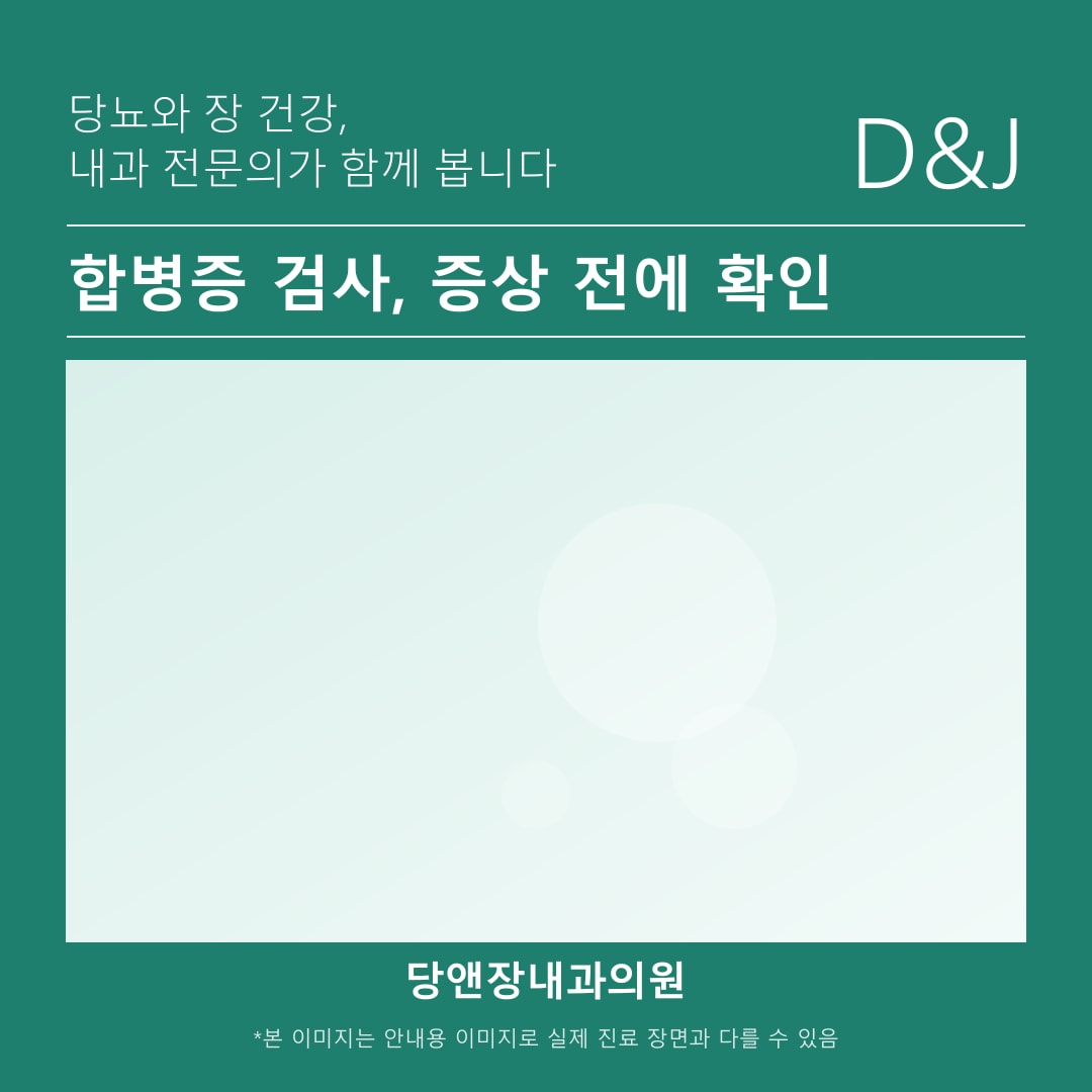천안당뇨 합병증 검사 중 경동맥초음파를 진행하는 모습